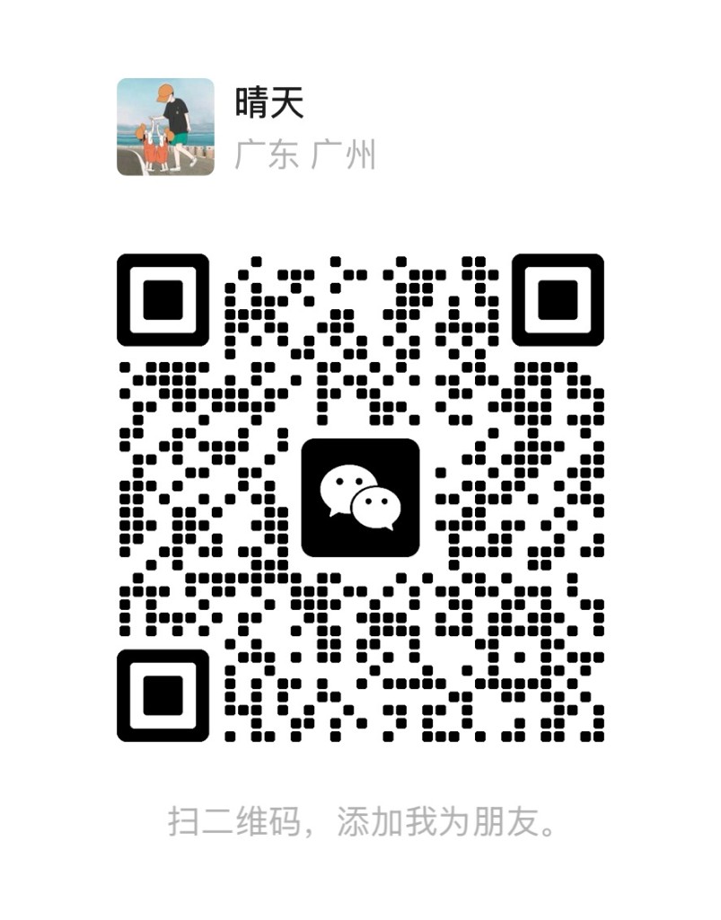 老叶微信好友码