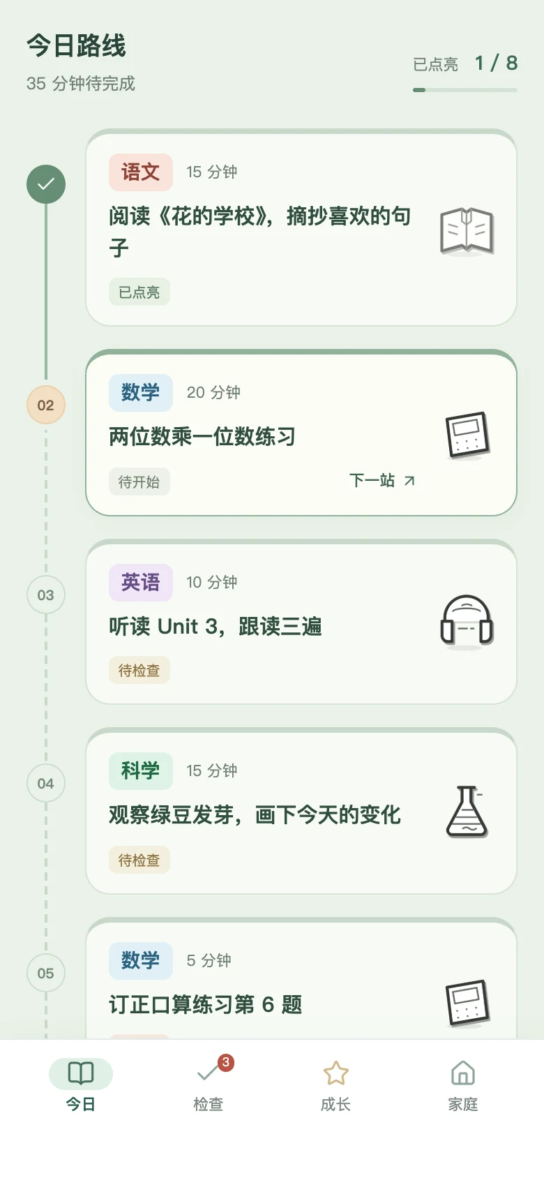 冒泡泡 · 今日路线 · 看见下一站