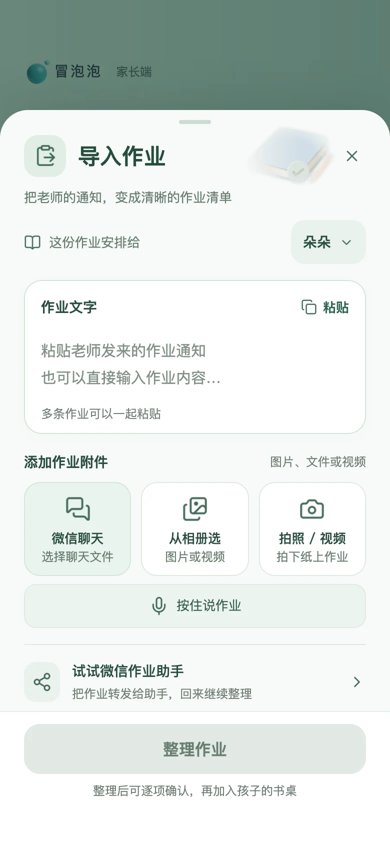 冒泡泡 · 作业导入 · 接住零散消息