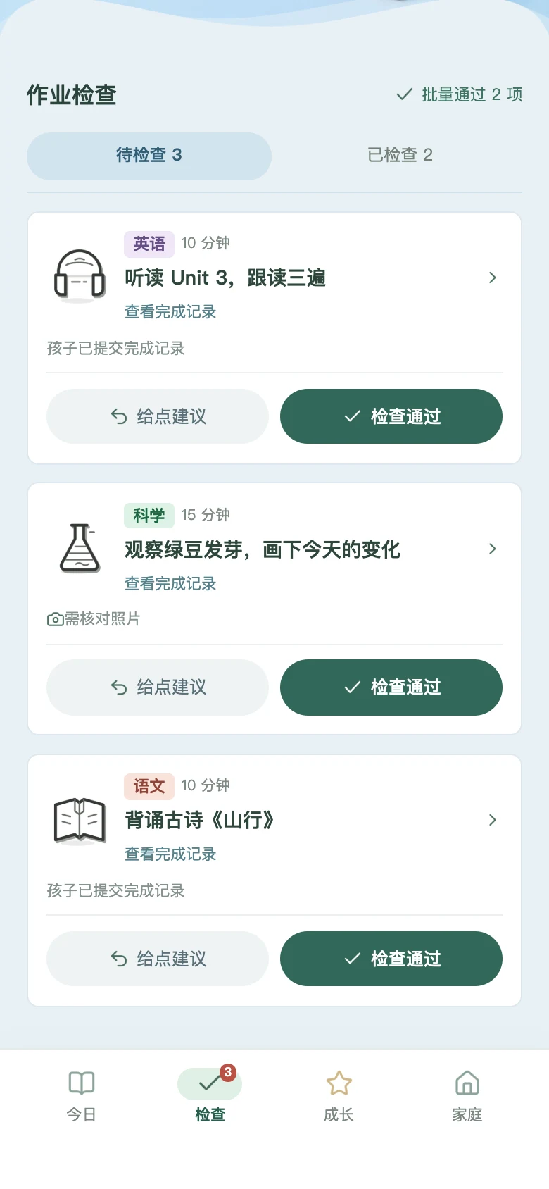 冒泡泡 · 作业检查 · 给出具体反馈