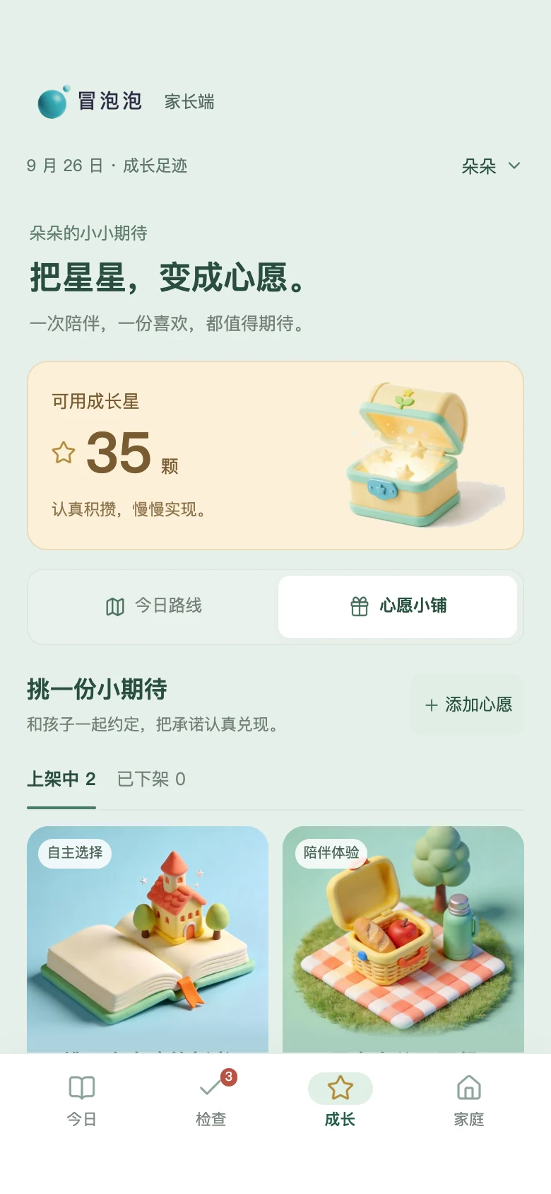 冒泡泡 · 成长 · 心愿小铺